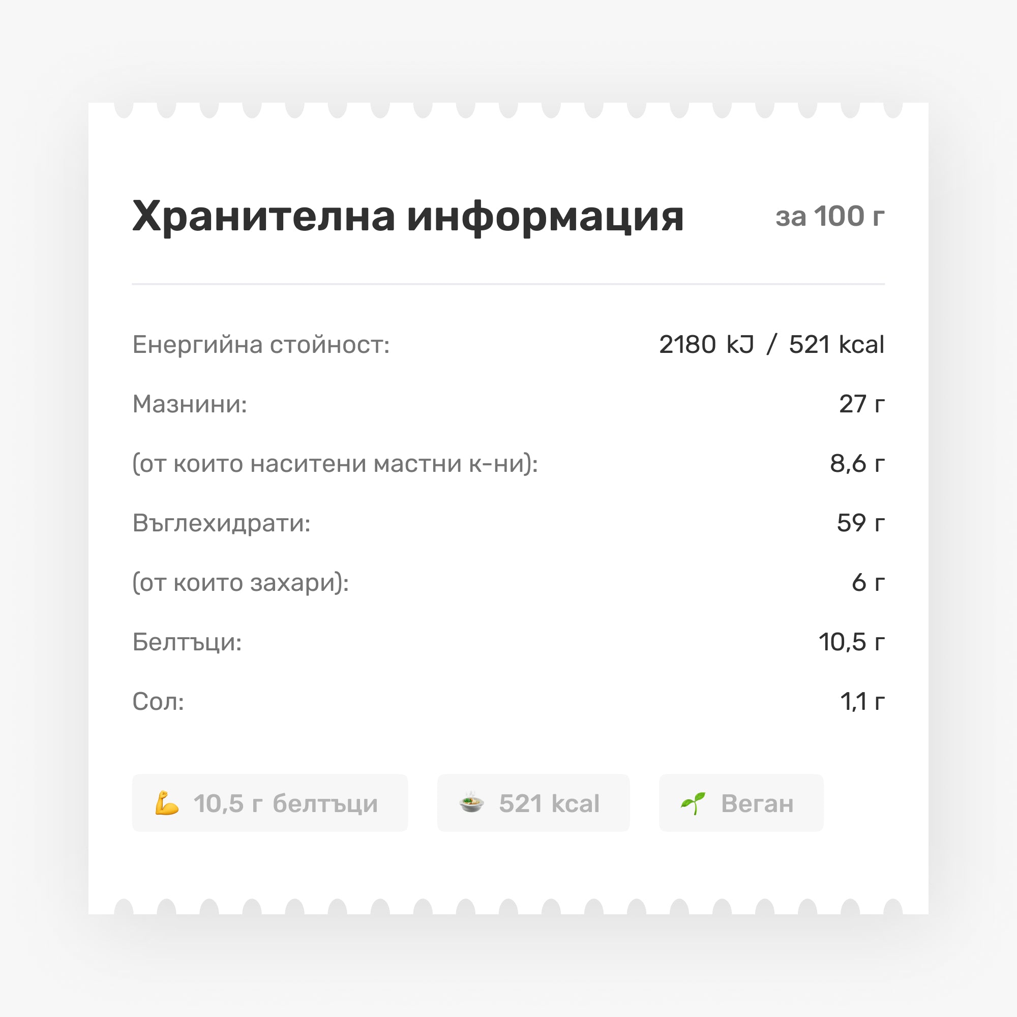 Бирен фъстък 70 г - кашон (15 бр.)