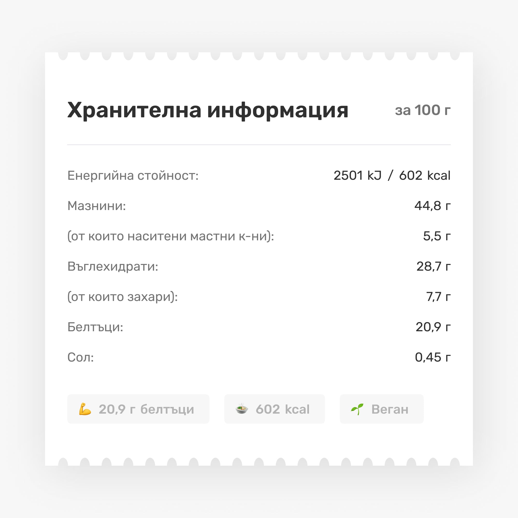 Шамфъстък печен 500 г